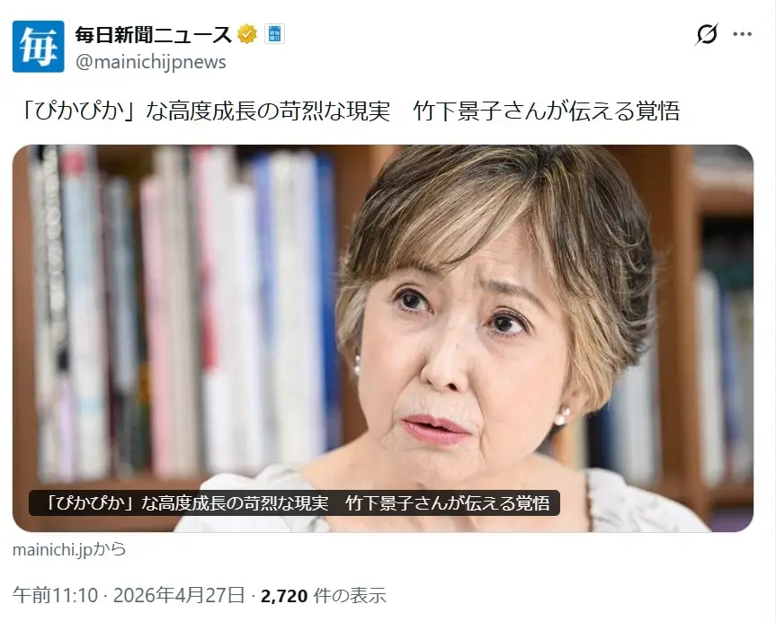 第3位：竹下景子（392票）