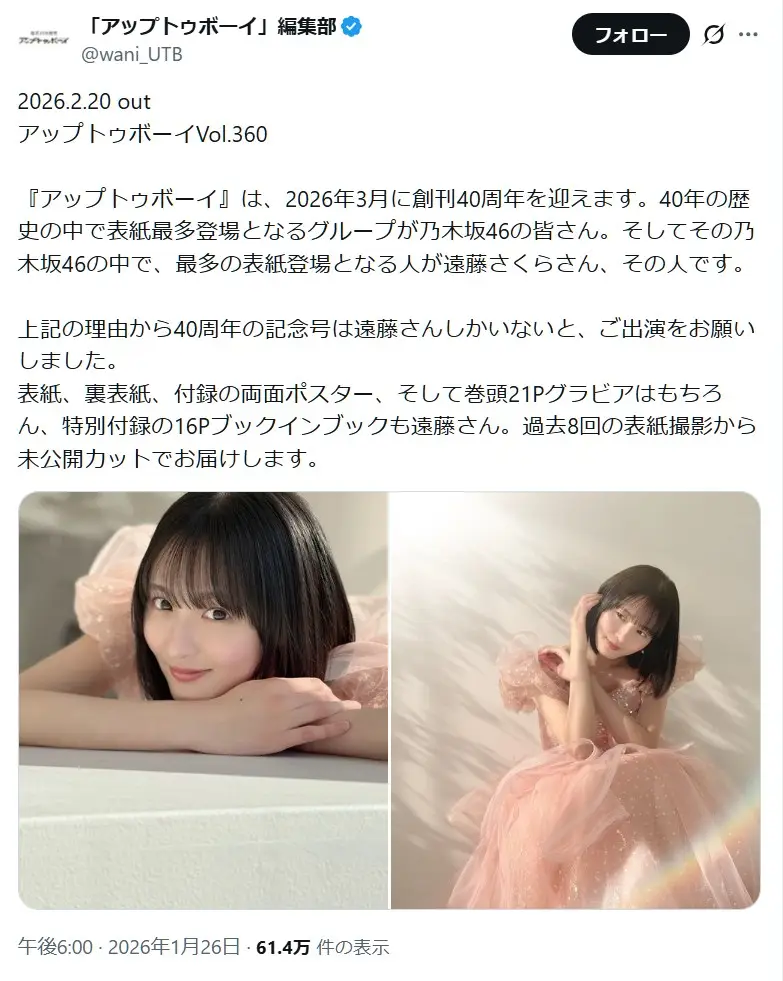 第2位:遠藤さくら(308票)
