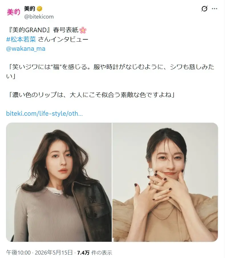 第3位：松本若菜（110票）