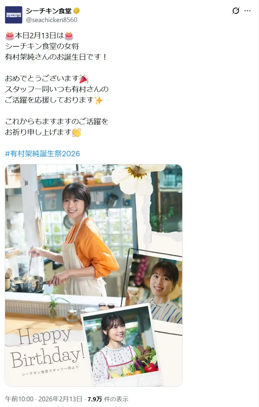 第2位:有村架純(189票)