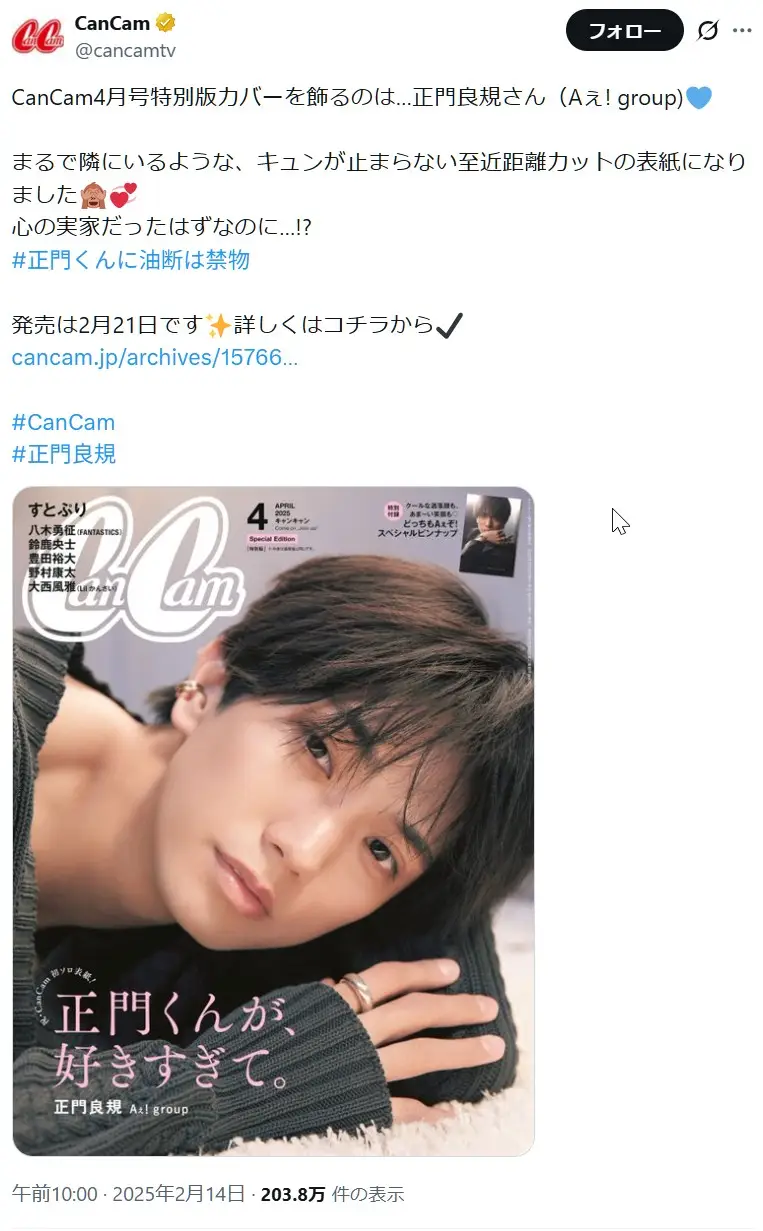 第9位:正門良規(Aぇ! group)(33票)※同率