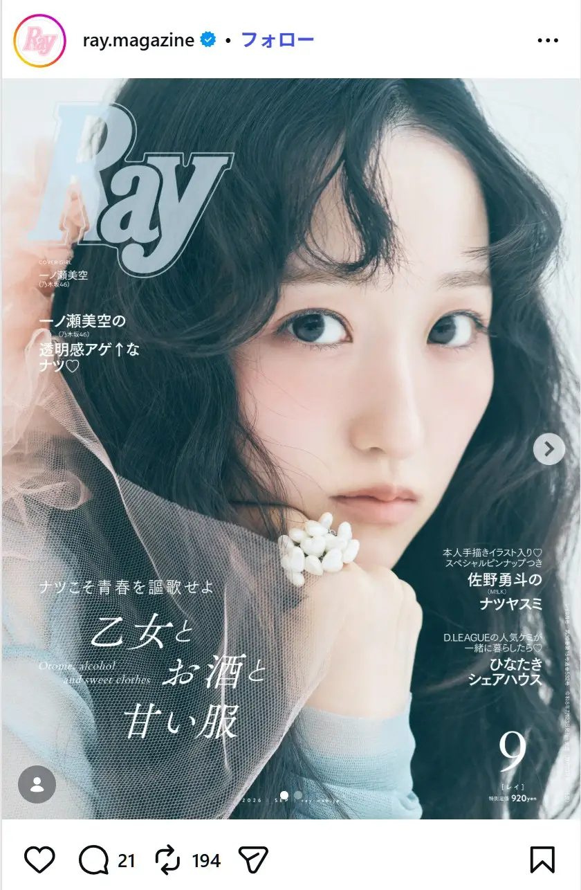 第2位：一ノ瀬美空（455票）