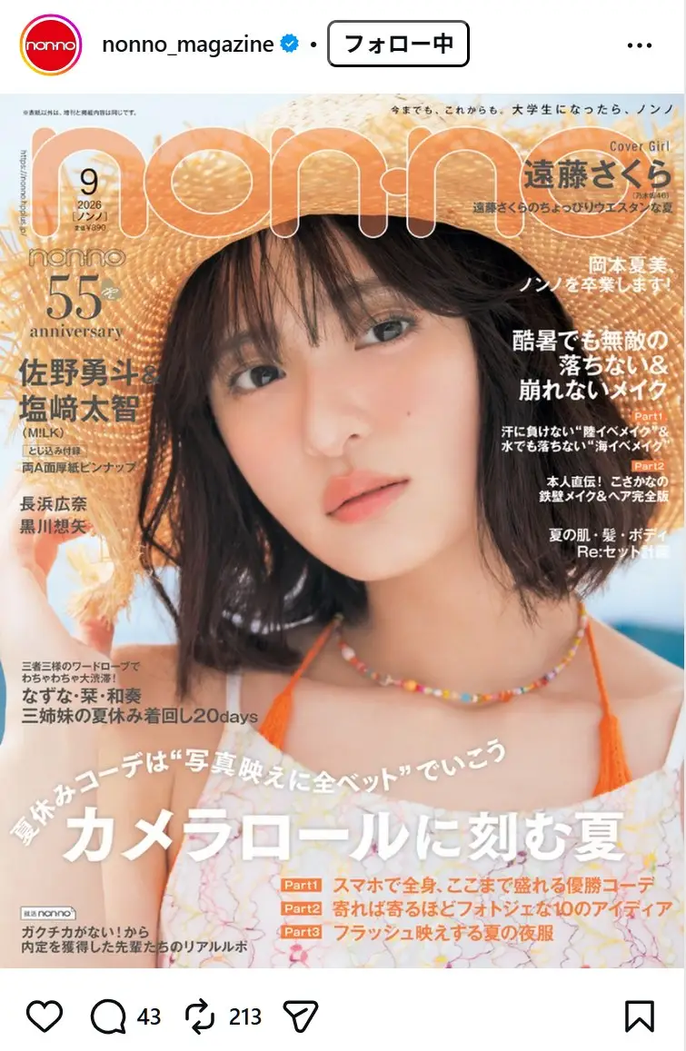 第2位:遠藤さくら(4期生)(299票)