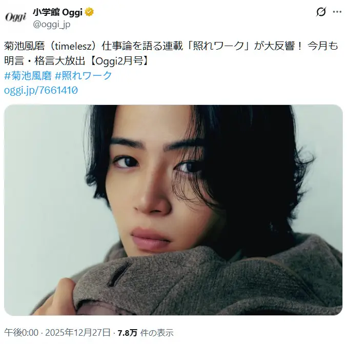 第2位:菊池風磨(timelesz)(66票)