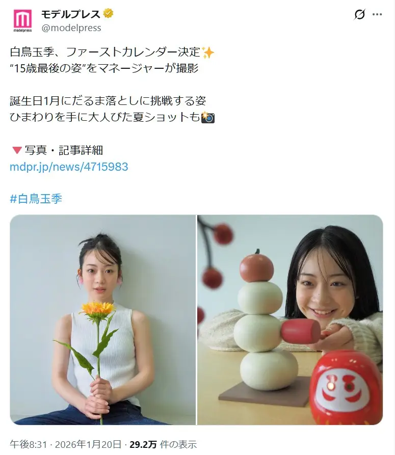 第3位:白鳥玉季(110票)