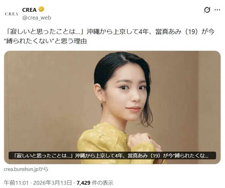 第1位:當真あみ(223票)
