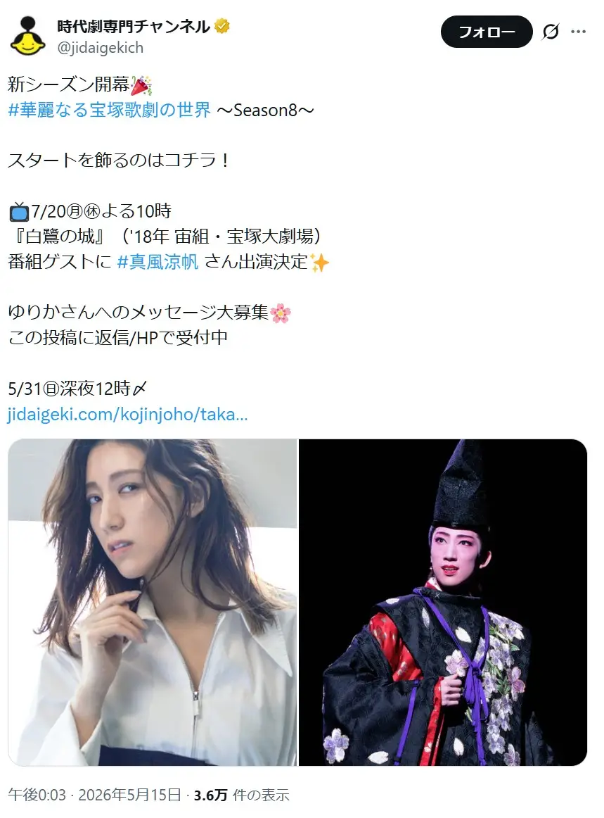 第7位:真風涼帆(97票)