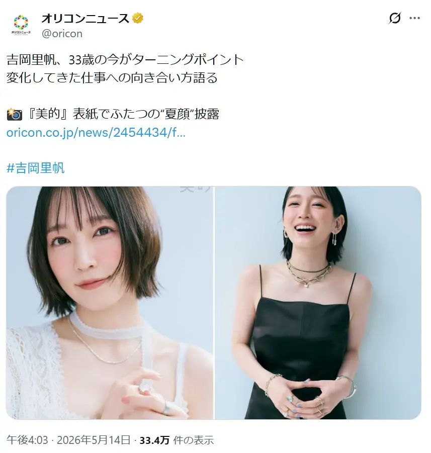 第1位:吉岡里帆(260票)