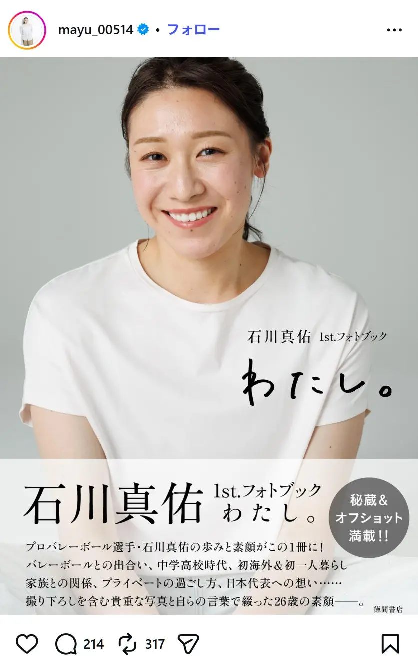 第5位:石川真佑(201票)
