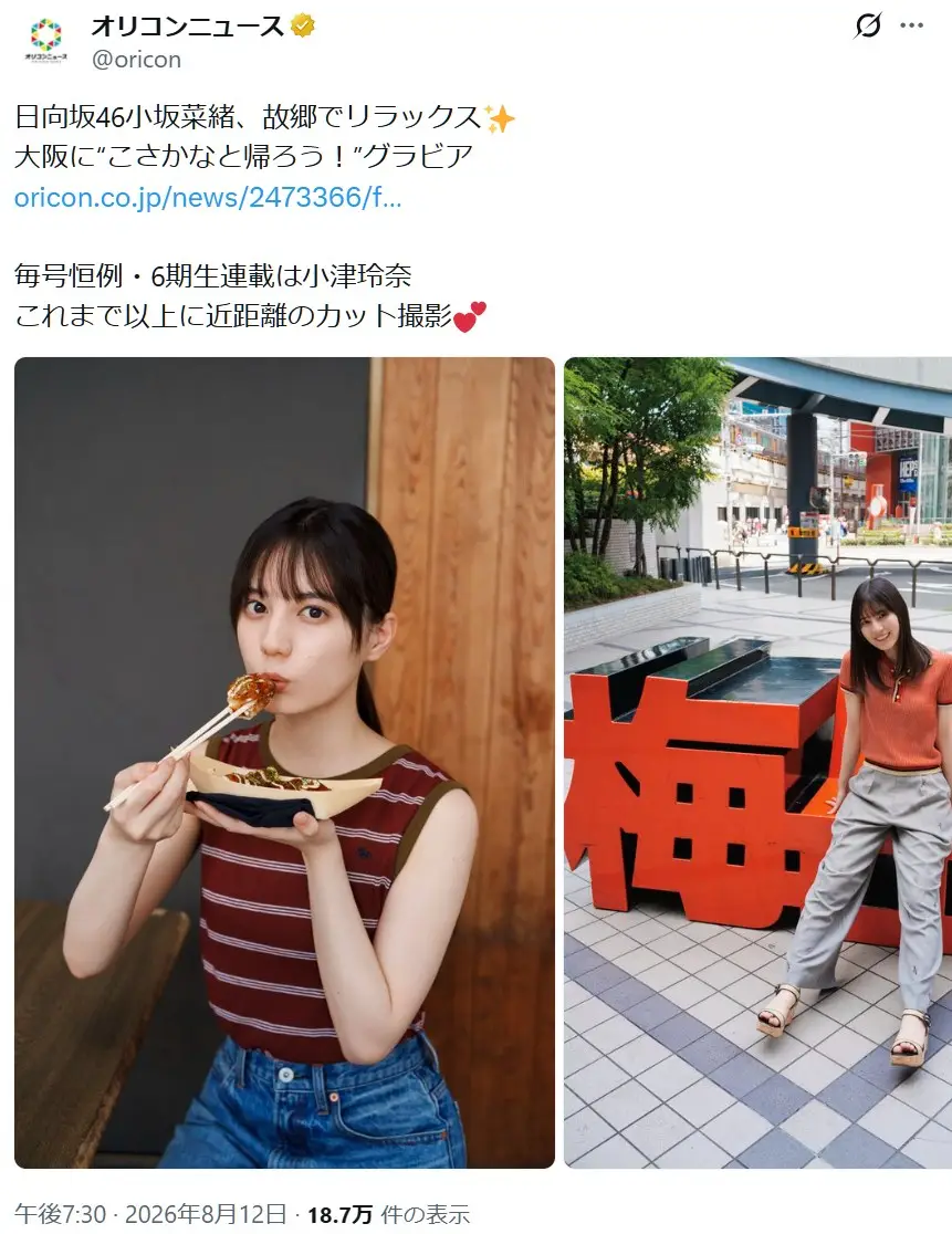 第3位:小坂菜緒(日向坂46)/大阪(53票)