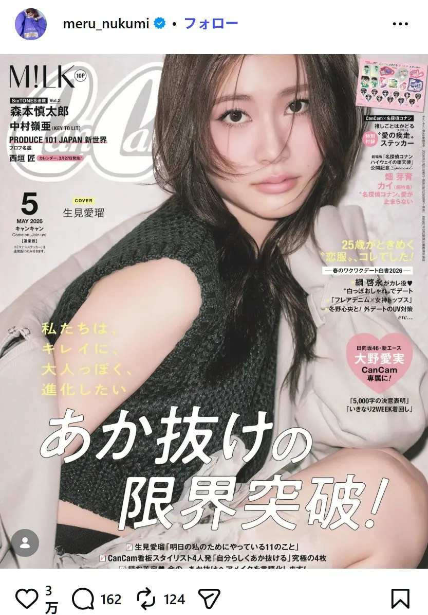 第1位：生見愛瑠（205票）
