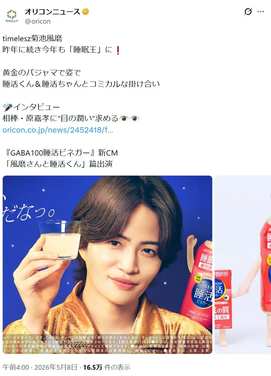 第1位：菊池風磨（270票）