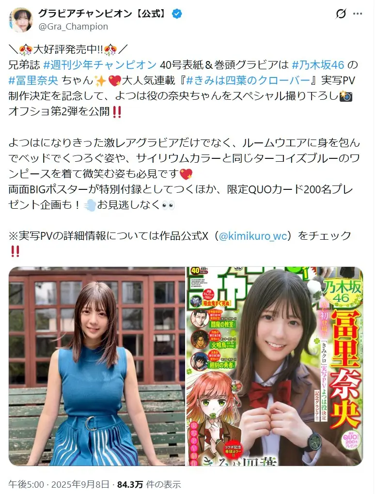 第9位：冨里奈央（66票）