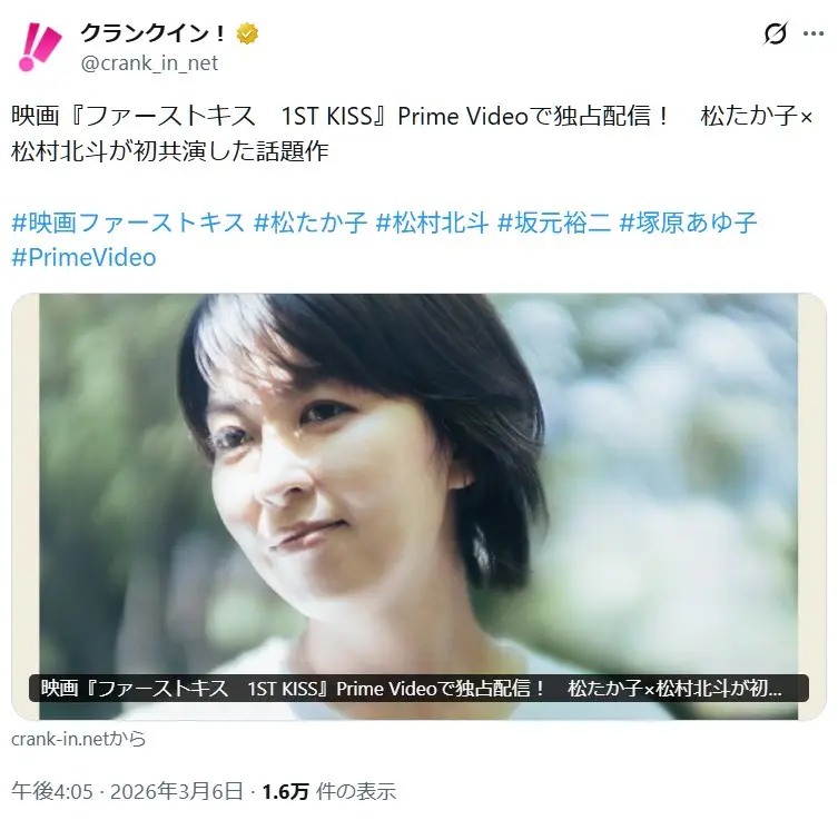 第10位:松たか子(190票)