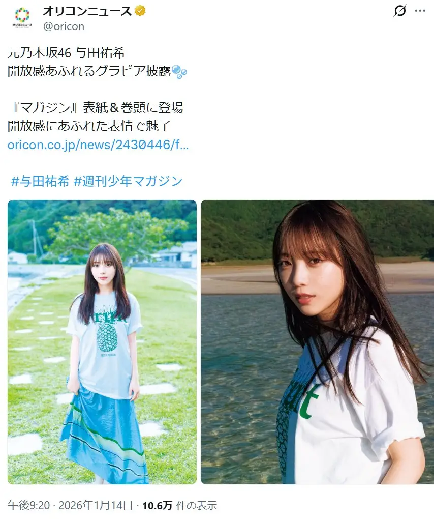 第9位：与田祐希（48票）
