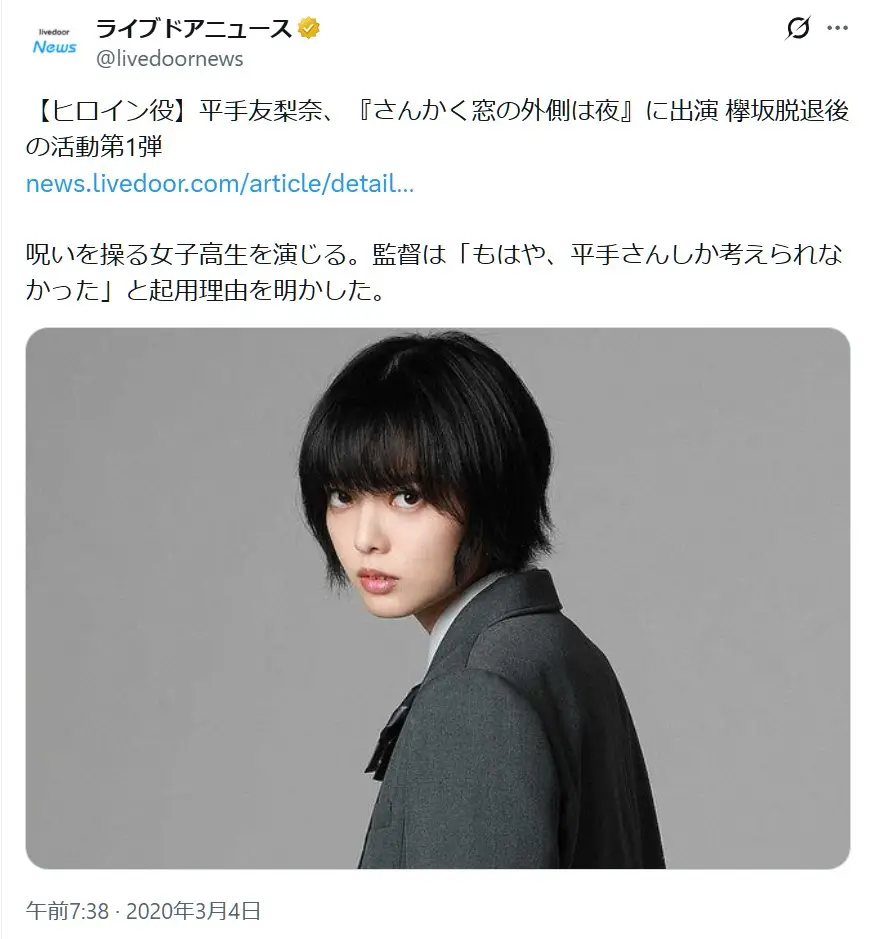 第2位：平手友梨奈（407票）
