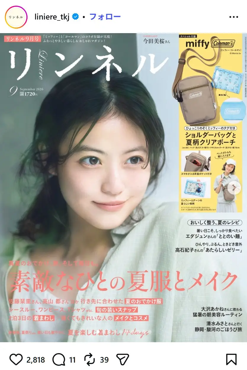 第2位:今田美桜(181票)