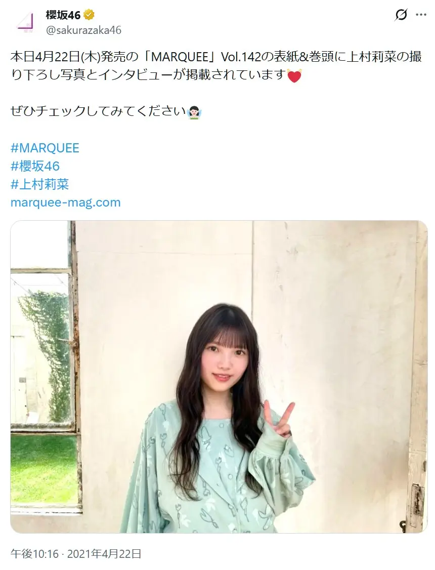 第10位:上村莉菜(116票)