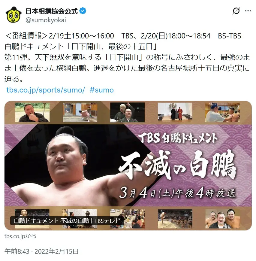 第4位:白鵬(309票)