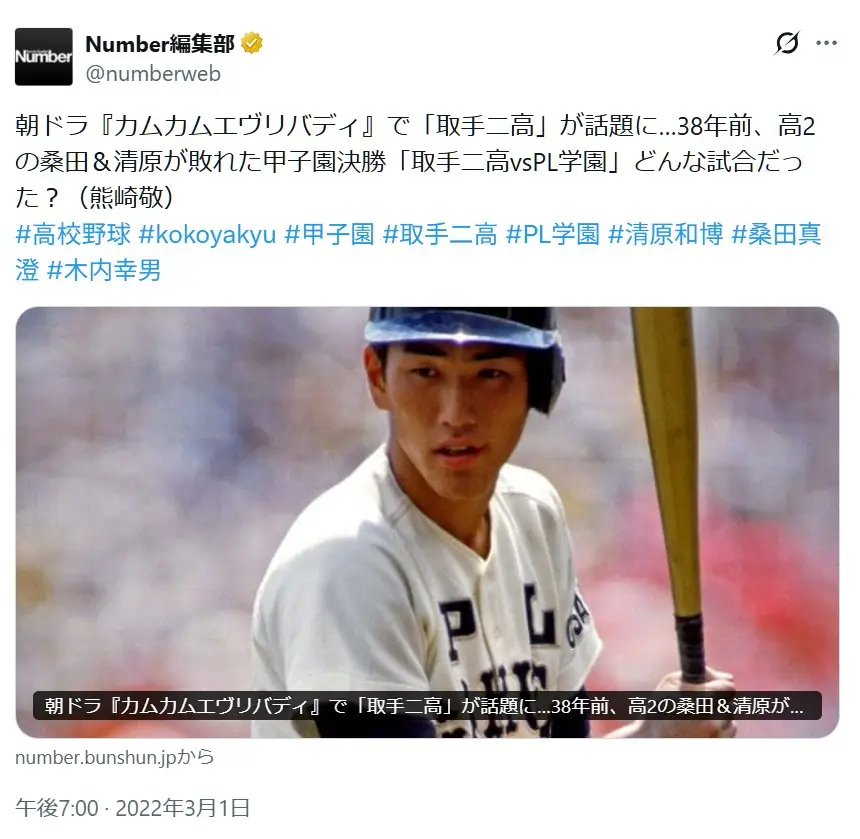 第4位:清原和博(PL学園)(351票)