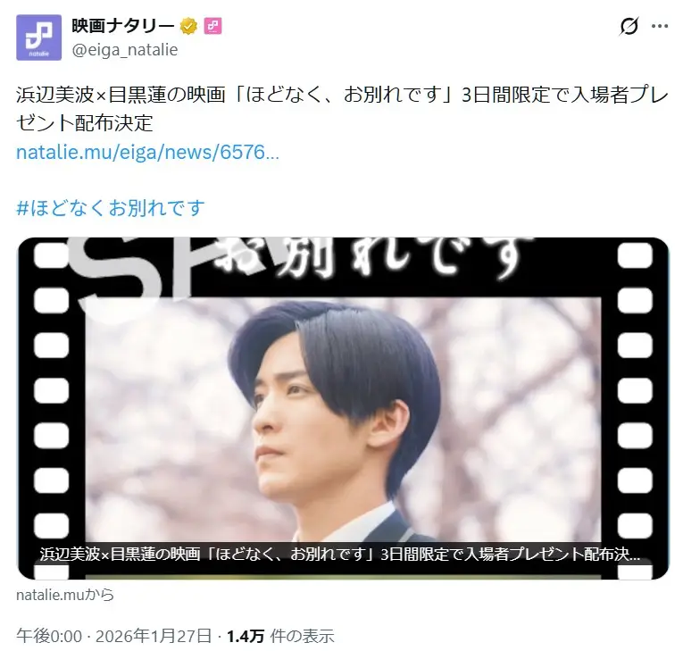 第1位:目黒蓮(280票)