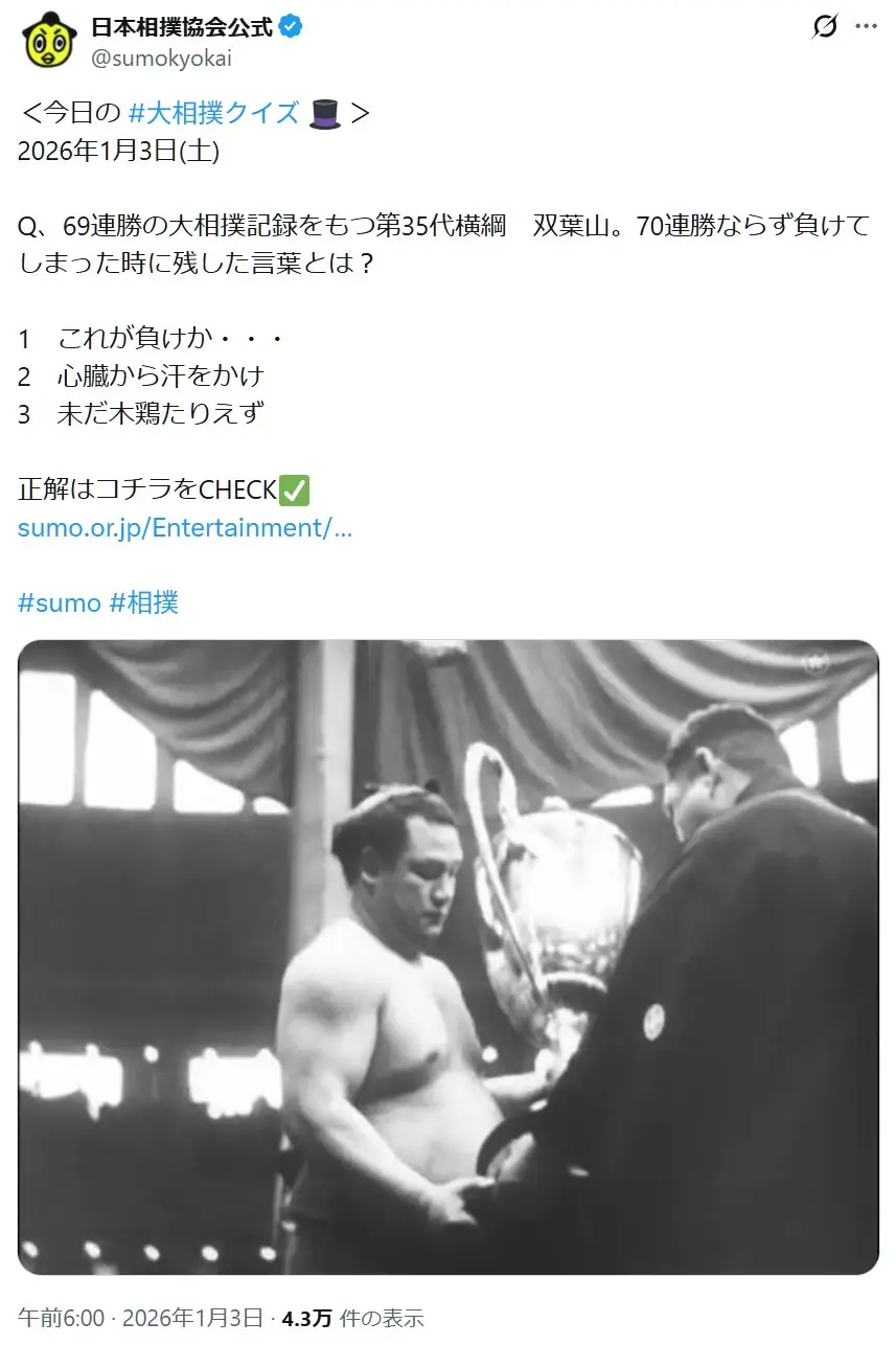 第5位:双葉山(293票)