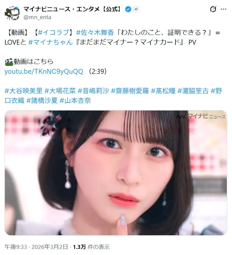 第3位:佐々木舞香(=LOVE)(26票)