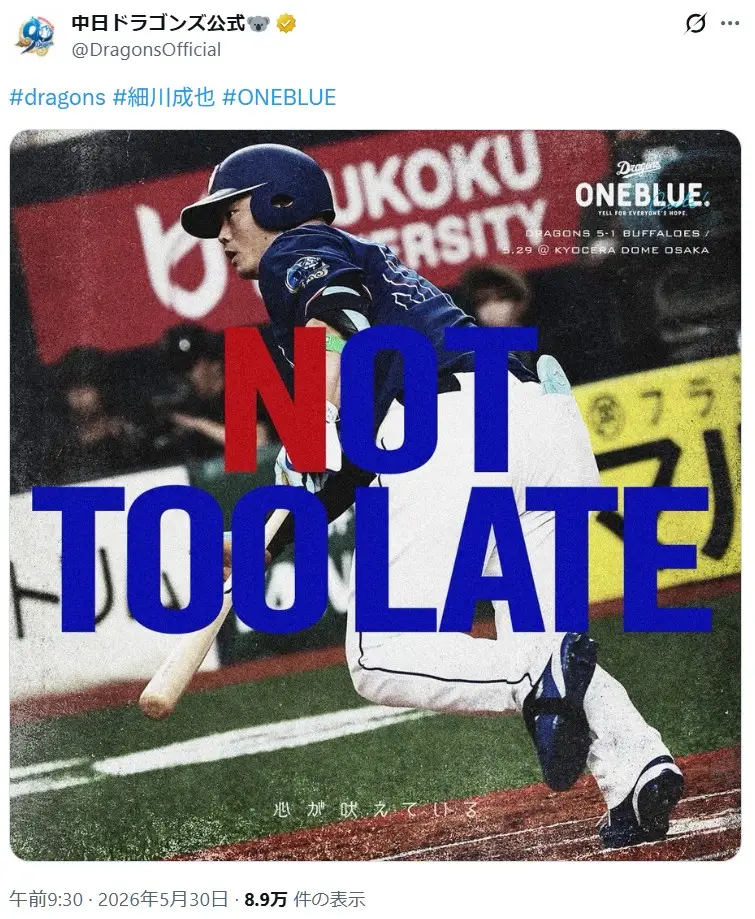 第10位:細川成也(中日ドラゴンズ)(116票)