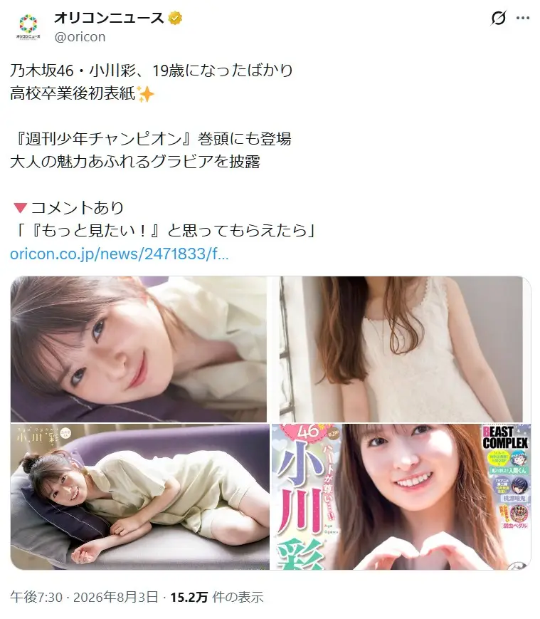 第10位：小川彩（64票）