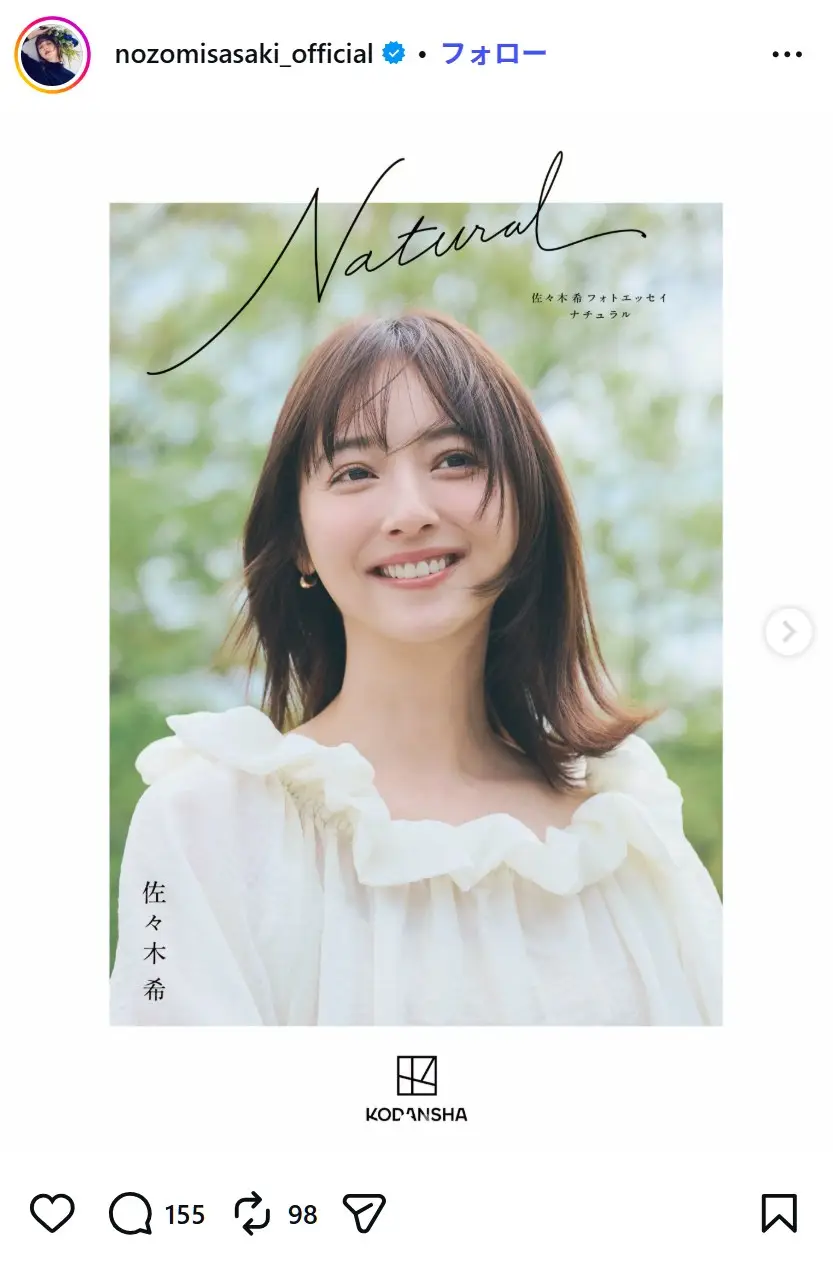 第4位:佐々木希(38歳)(250票)
