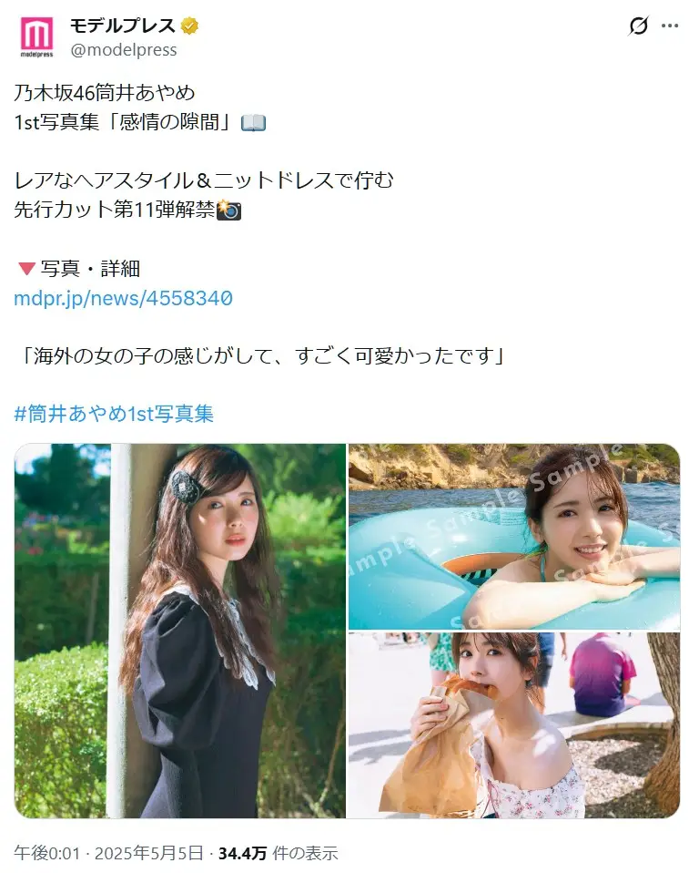 第3位:筒井あやめ(81票)