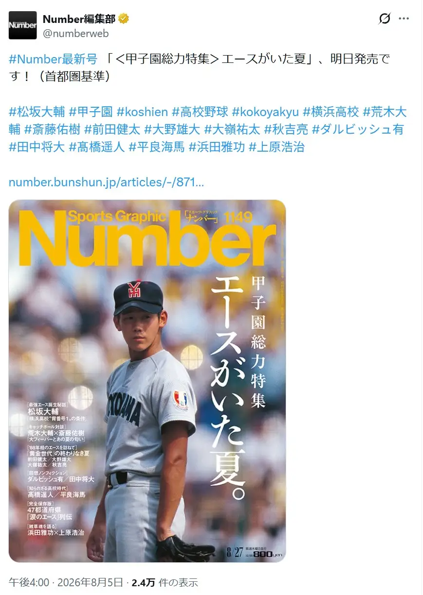 第1位:松坂大輔(横浜)(557票)