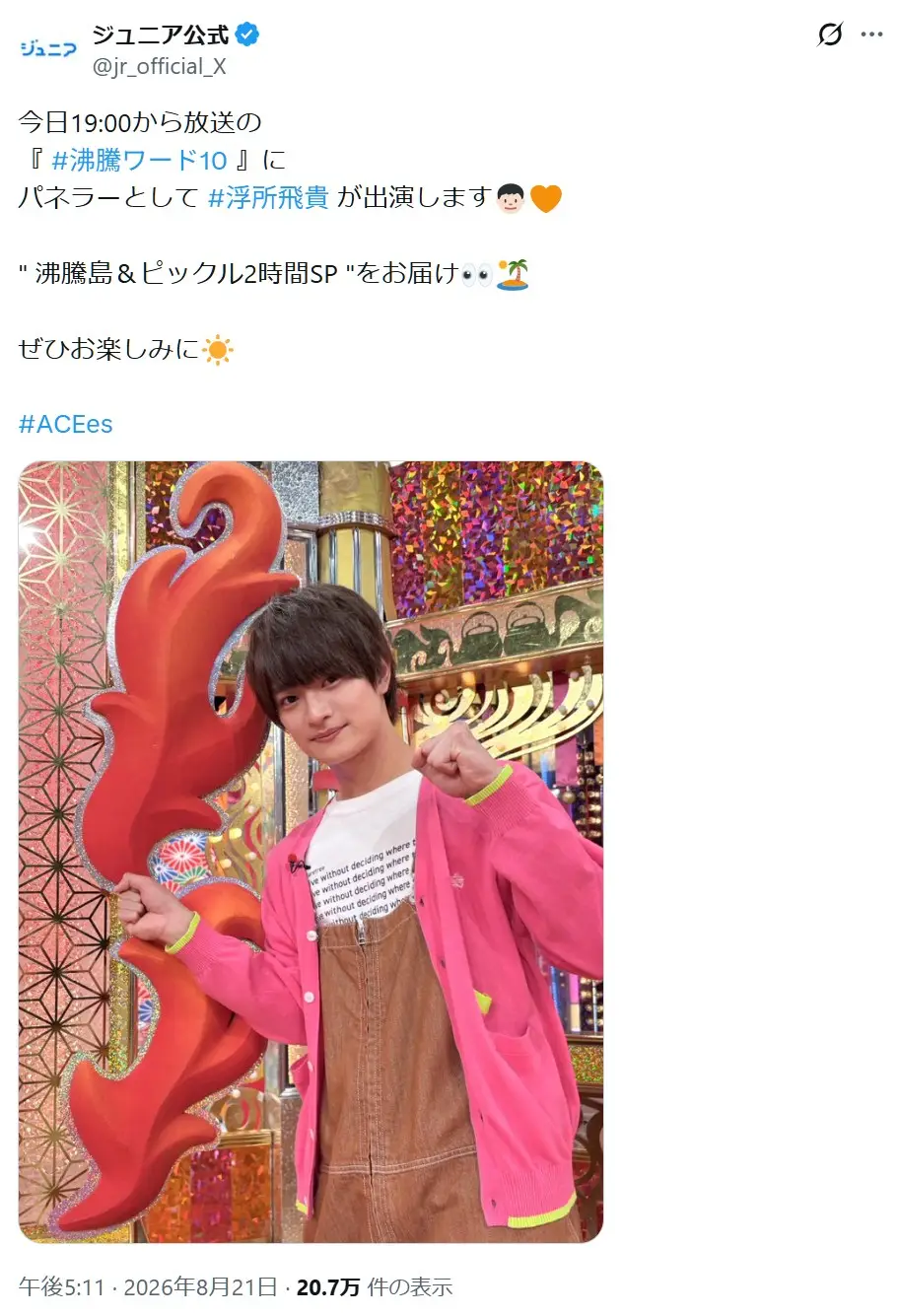 第7位:浮所飛貴(ACEes)(43票)
