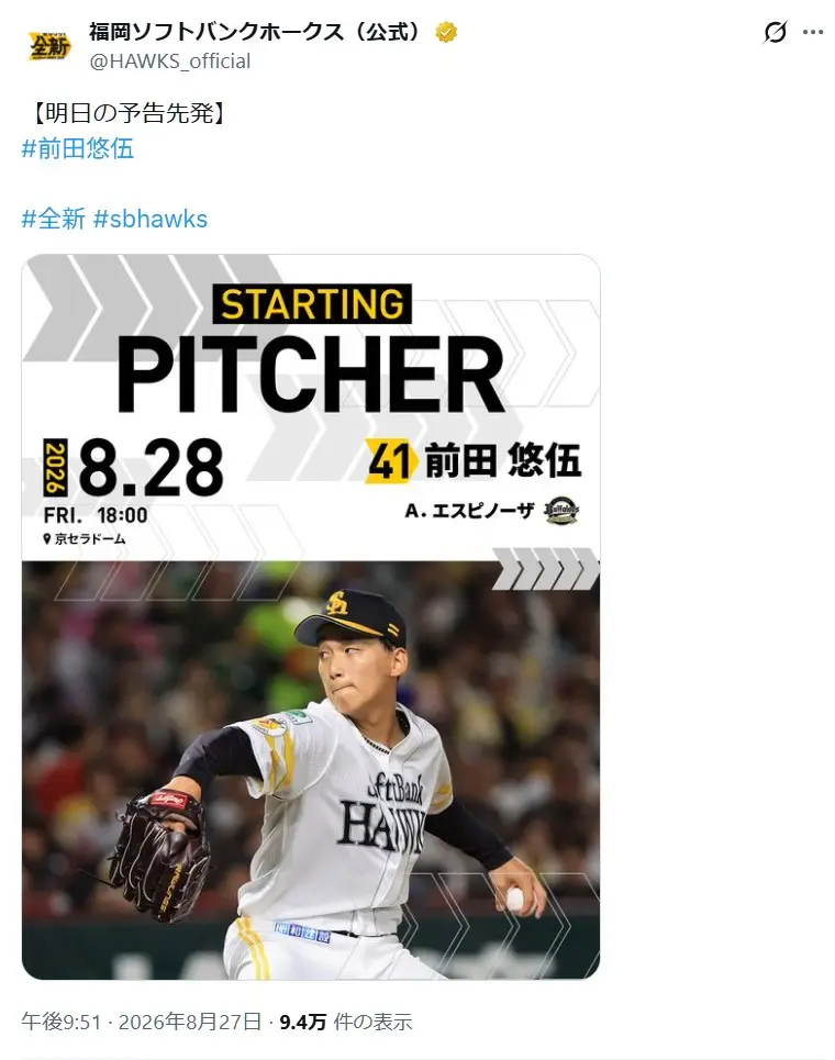 第10位:前田悠伍(120票)