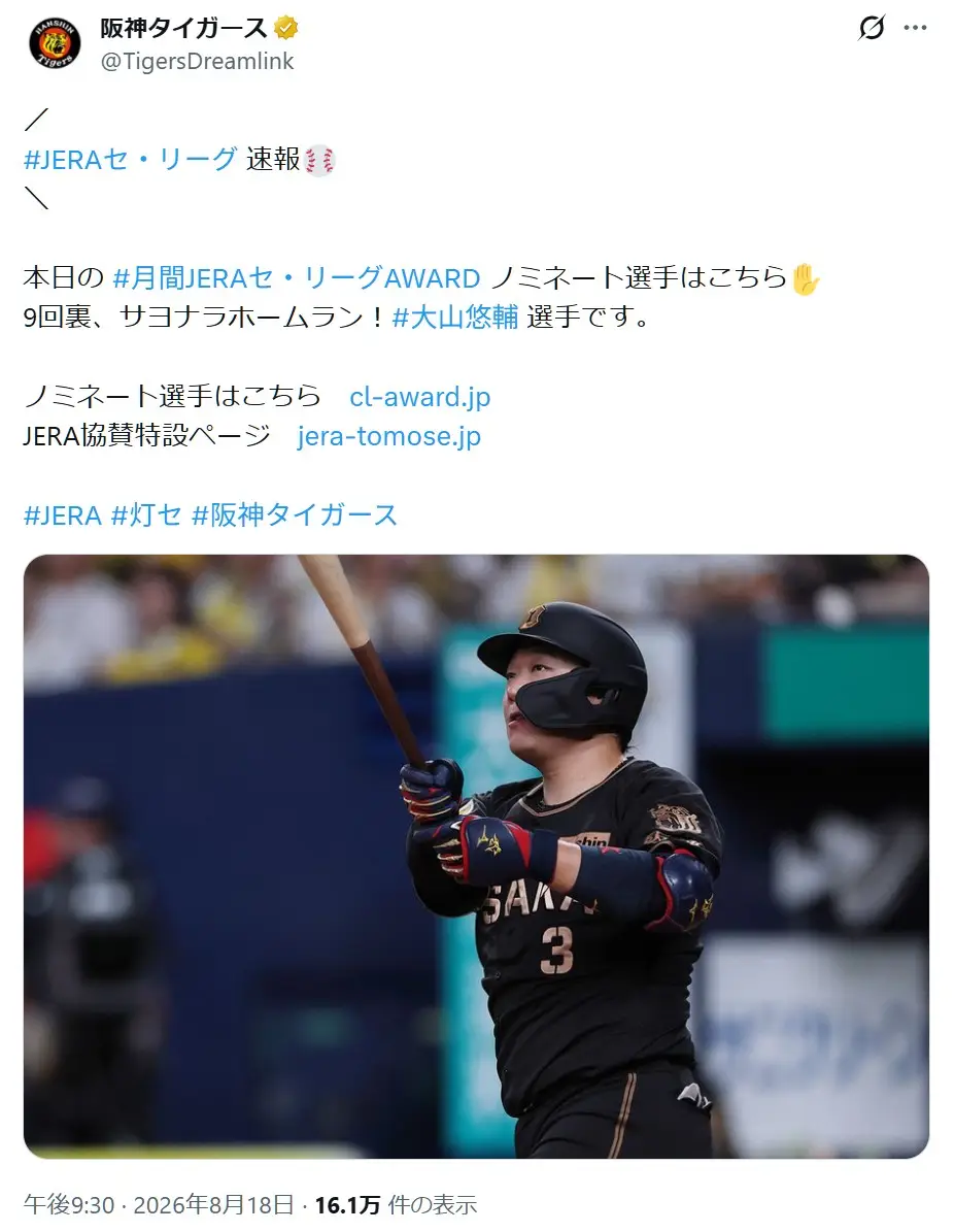 第8位：大山悠輔（168票）