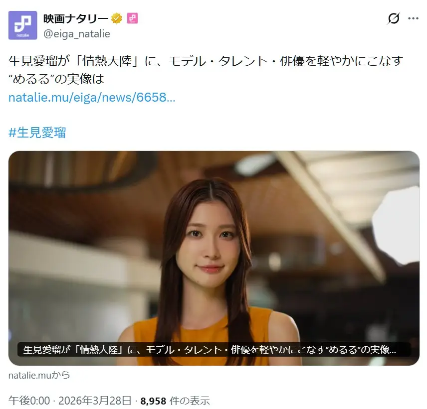 第8位:生見愛瑠(57票)