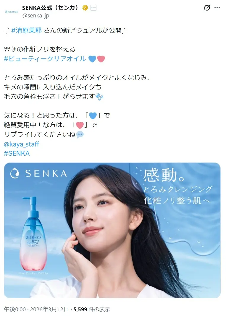第10位：清原果耶（99票）