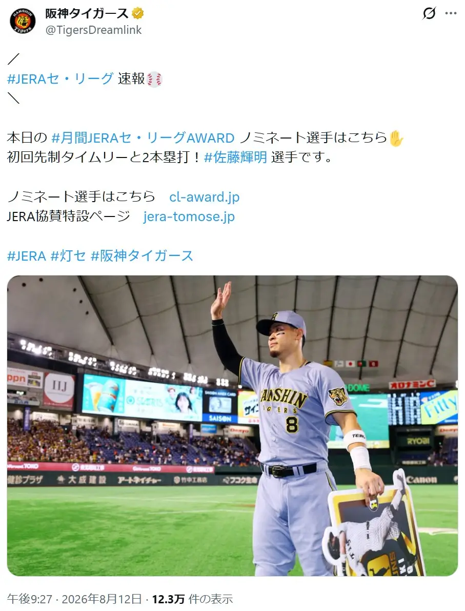 第1位:佐藤輝明(423票)