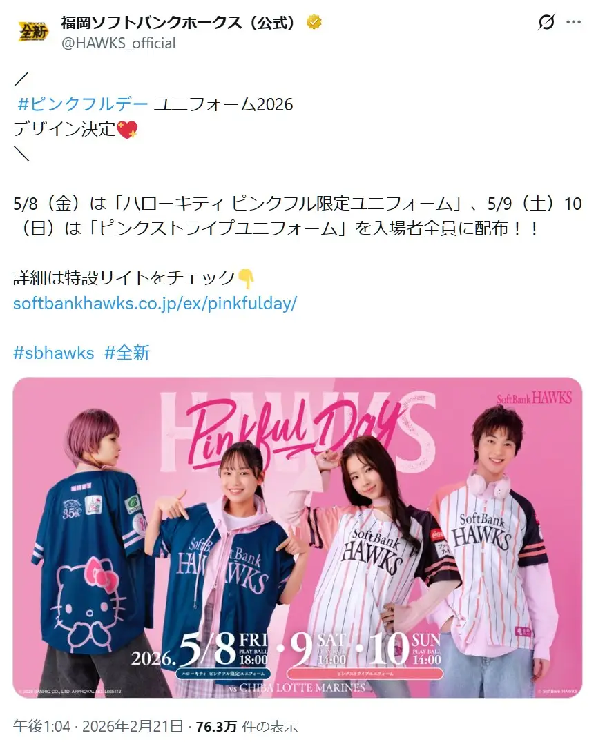 第3位:福岡ソフトバンクホークス(87票)
