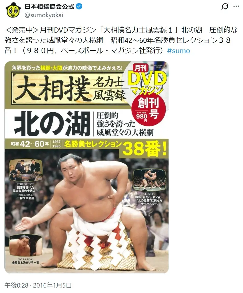 第3位:北の湖(334票)