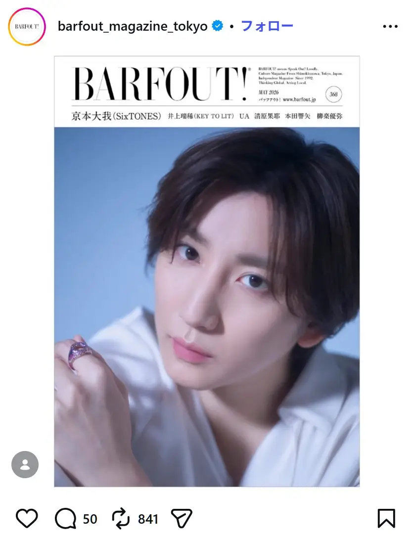 第8位:京本大我(SixTONES)(52票)