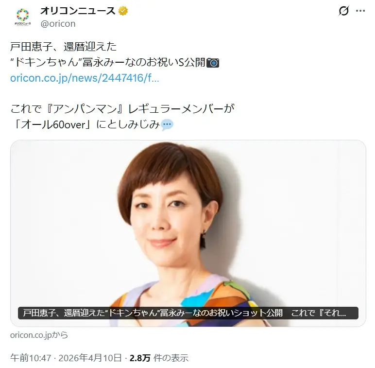 第10位：戸田恵子（86票）
