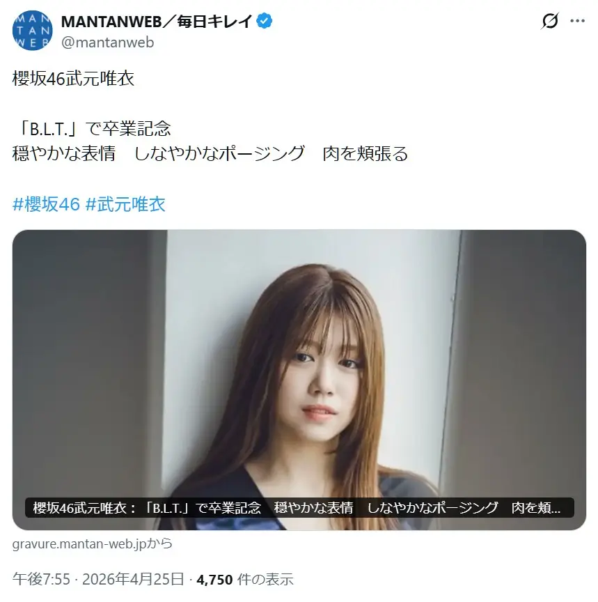 第8位:武元唯衣(176票)