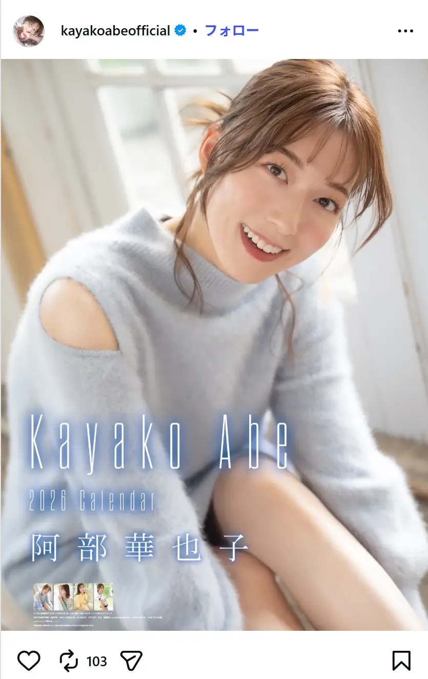 第6位:阿部華也子(217票)