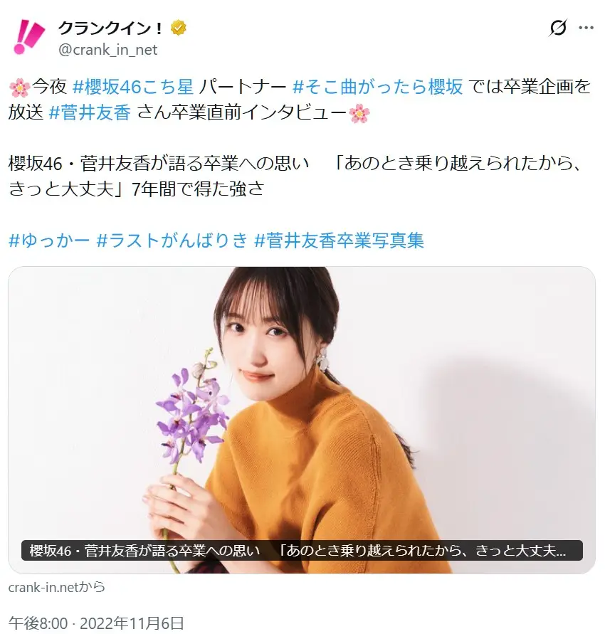 第3位：菅井友香（146票）