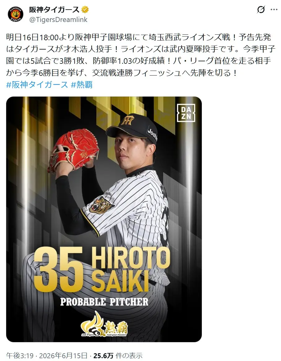 第5位：才木浩人（183票）