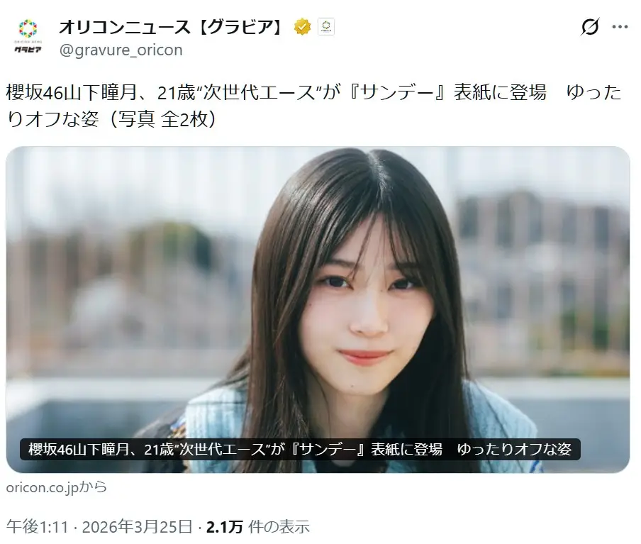 第2位:山下瞳月(3期生)(204票)