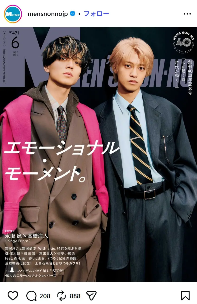 第4位:King & Prince(229票)