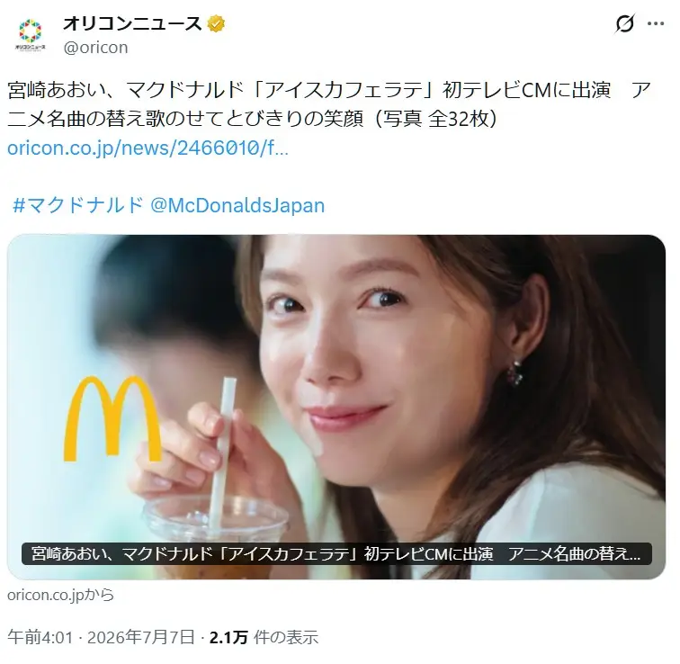 第9位:宮﨑あおい(191票)