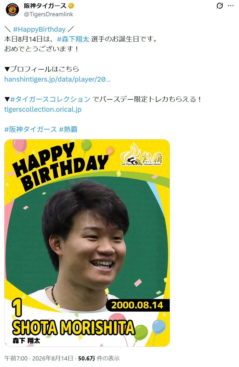 第3位:森下翔太(307票)